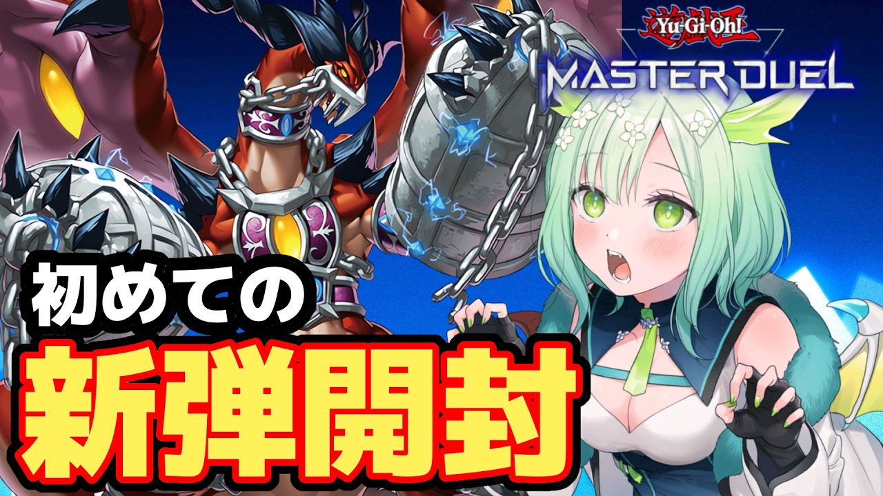 【 遊戯王マスターデュエル 】新米🔰決闘者ドラゴン、「深淵のドラゴンメイド」を組む🐲🎮決闘、スタンバイッ‼【 新人Vtuber / 緑李しゃお 】