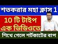 শতকরার প্রথম ক্লাস | Percentage | Percentage math class in bengali