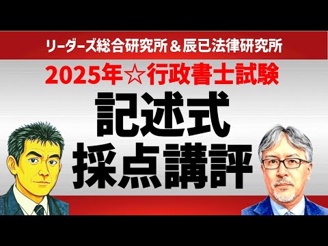 辰巳法律研究所　行政書士 記述式対策講座　民法　2025年 hqdefault.jpg