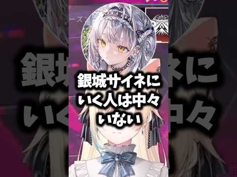 緋月ゆいに誘われて喜ぶも「銀城サイネにいく人は中々いない」と悲観的なサイネ#藍沢エマ #ぶいすぽ #shorts