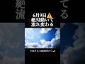 【6月9日⚠️】絶対動いて！｜流れが変わる！
