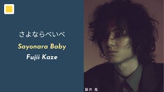 Fujii Kaze - Sayonara Baby【Lyrics/Romaji/Terjemahan】