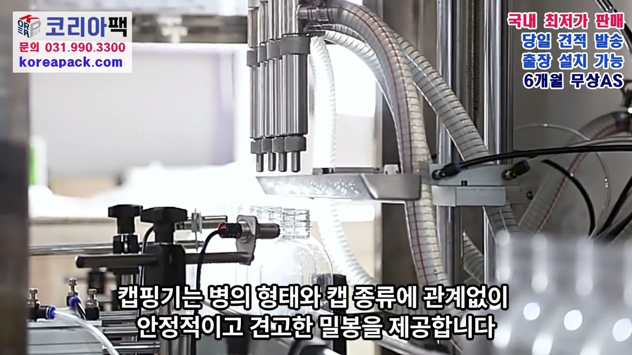 ⁣[P427][자동라인] 액상충진기 ~ 캡핑기 - 하우징커버