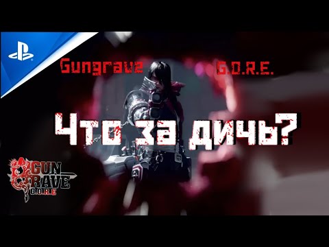 Видео: Gungrave G.O.R.E. | Это что за Дичь???)))