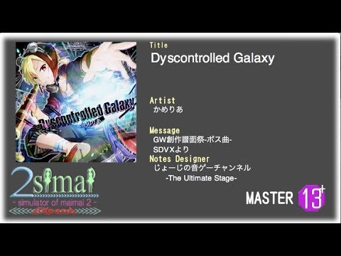 ボス曲 Dyscontrolled Galaxy かめりあ 13 Maimai創作譜面 Youtube