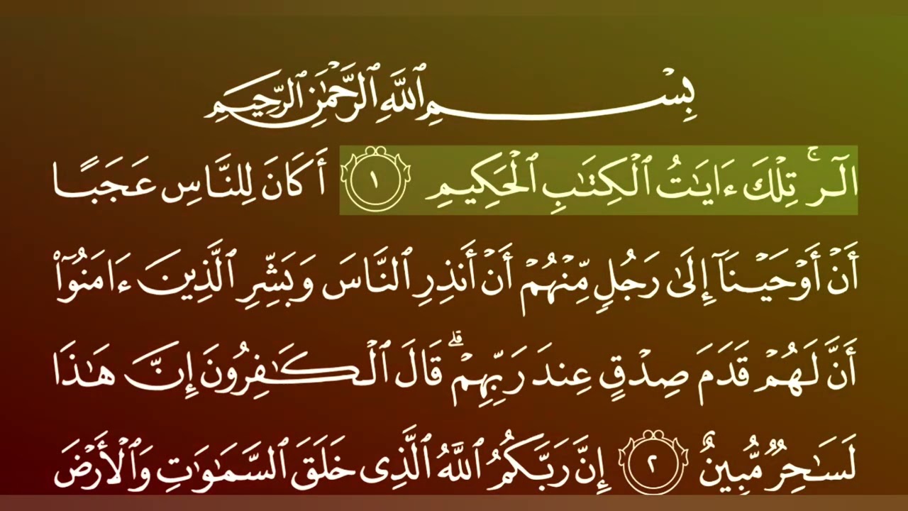 جزء 11من القران الكريم/سورة يونس بصوت الشيخ ماهر المعيقلي