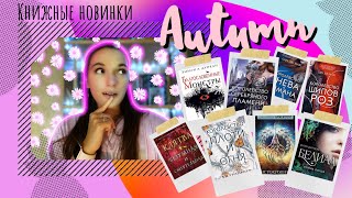 НОВЫЕ КНИГИ 📚  / Что готовят издательства