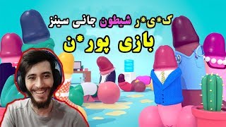 شومبول بازی سکسی دک بزرگ عمو جانی! این بازی برای گی ها ساخته شده! (فقط با جنبه ها ببینن)