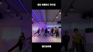 중년 시니어 셔플댄스 베우기 