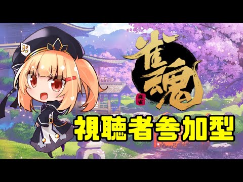 【 #Vtuber 】視聴者参加型麻雀配信【 雀魂 】