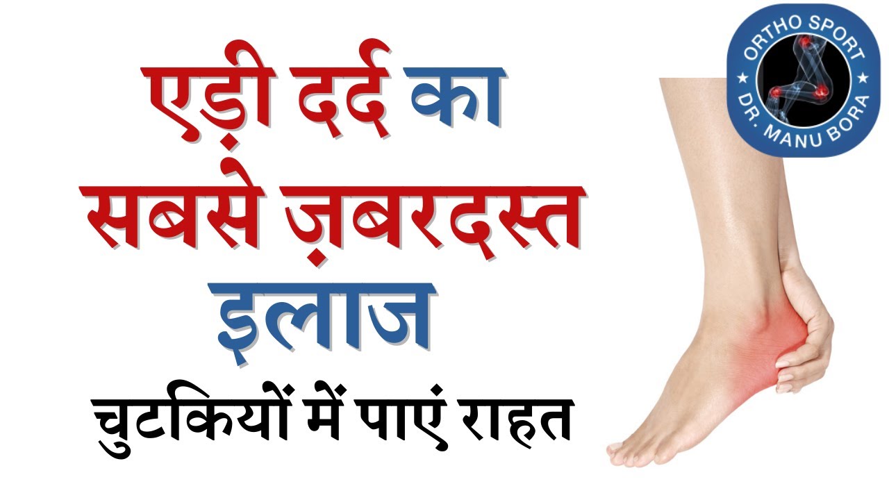 Heel pain treatment in hindi store