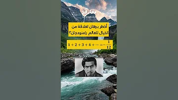 علاقة رامانودجان التي قلب بها الرياضيات رأسا على عقب 1 2 3 1 12 