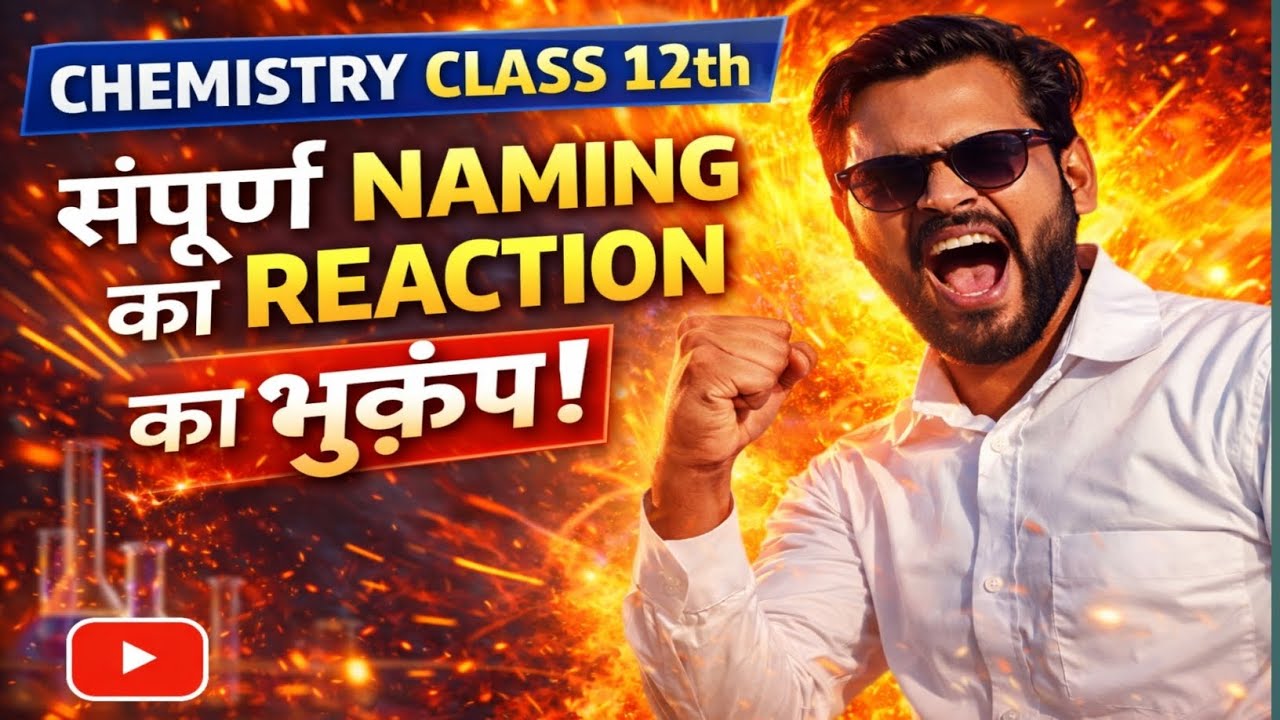 Naming Reactions का महाभूकंप ⚡ | 100% बोर्ड गारंटी | Class 12 Chemistry