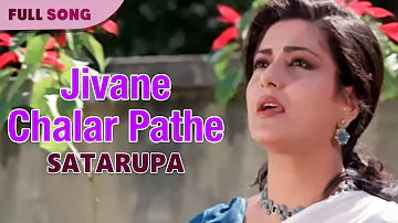 Jivane Chalar Pathe | Asha Bhosle | Satarupa | Bengali Movie Songs