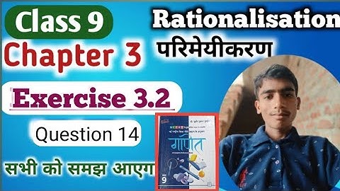 Exercise 3.2 Question 14 class 9 Balaji maths chapter 3 Rationalisation exercise 3.2 ncert maths
