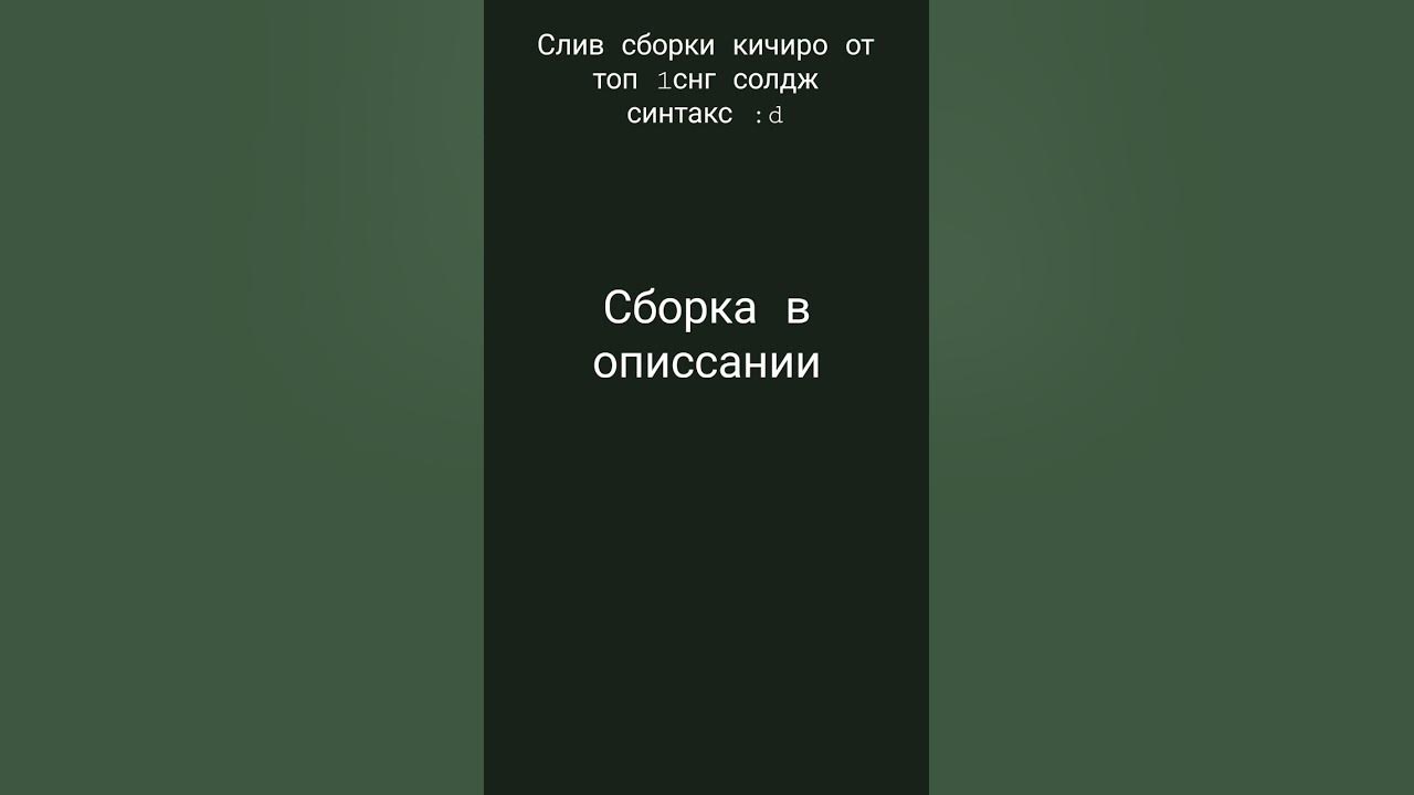 Слив сборки для тех у кого нету дс-а - YouTube