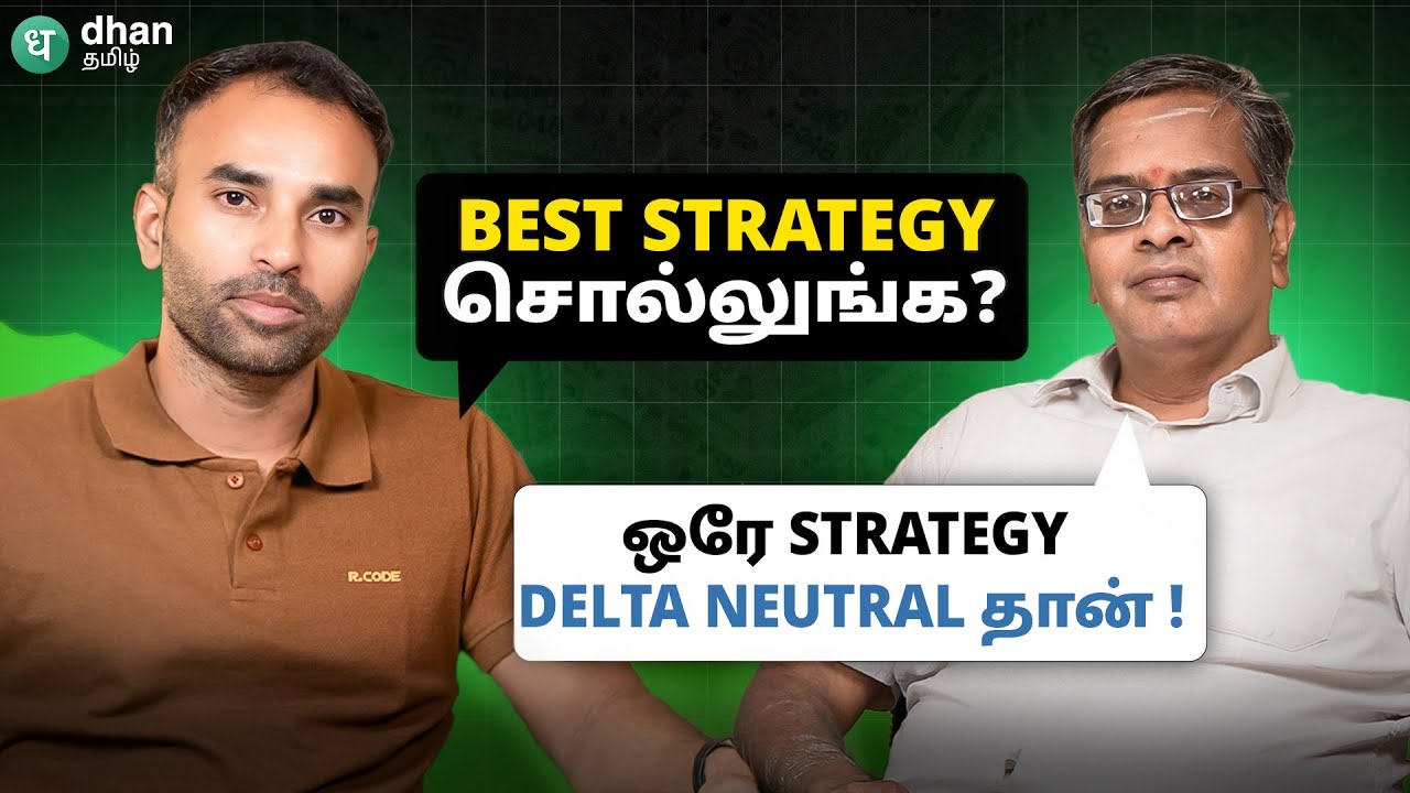 Delta Neutral Strategy ஏன் Best? Market Cycle இது. 30வருட அனுபமுள்ள பங்குசந்தை நிபுணருடன் நேர்காணல்!