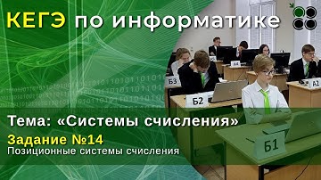 КЕГЭ по информатике задание №14