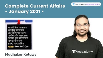 Complete Current Affairs - January 2021 | For UPSC CSE 2021/22/23 | Madhukar Kotawe Sir
