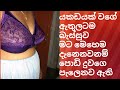 Sinhala katha | Sinhala eththa katha| True Story| Sinhala wal katha| Sinhala wela katha