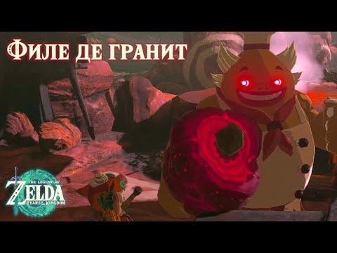 Видео: C этими РЕБЯТАМИ явно что-то СТРАННОЕ | The Legend of Zelda: Tears of the Kingdom прохождение #16