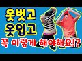 옷입히기 옷벗기 게임 1탄 옷을 빨리 입고 벗는 팀이 승리하는 대결 세상에 별 게임을 다 하넹 ㅋㅋㅋ Korean Clothing Game
