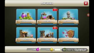 CLASH OF CLANS КАК ПРОКАЧАТЬСЯ ЗА 5 МИНУТ БЕЗ ВЛОЖЕНИЙ!!! ГАЙД ОБУЧЕНИЕ !!! CLASH OF CLANS КАК ПРОКАЧАТЬСЯ ЗА 5 МИНУТ БЕЗ ВЛОЖЕНИЙ!!! ГАЙД ОБУЧЕНИЕ !!!