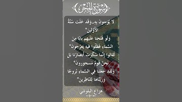 The Holy Quran Hazza Alblushi Surah Hijrهزاع البلوشي - القرآن الكريم سورة الحجر