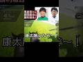 藤岡康太に黒岩悠騎手が絶叫!中山競馬場 康太さんミスチルファン