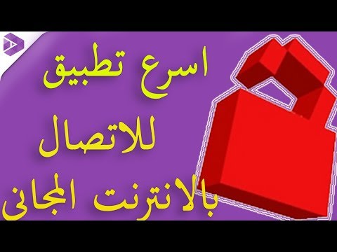 انترنت مجانى على هاتفك الاندوريد بتطبيق  مجانا مدى الحياه 2019