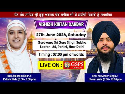 Shaheedi Dihada Samagam Guru Arjan Dev Sahib Ji, Gurdwara Sec-24 Rohini New Delhi