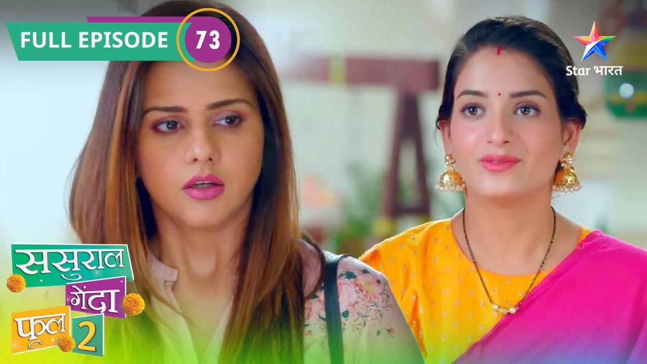 Sasural Genda Phool 2 | Titli Ko Laga Kis Baat Ka Darr? FULL EPISODE - 73 | ससुराल गेंदा फूल 2