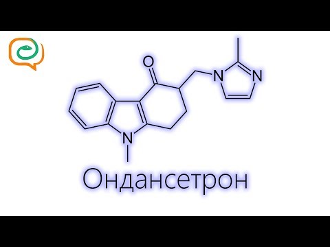 Видео: Zofran - инструкции за употреба, цена, аналози, таблетки, сироп