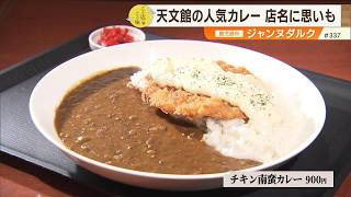Tenmonkan's Recommended Curry] 