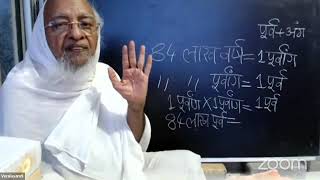 Class#65 I द्रव्यानुयोग I काल गणन पद्धति I Jain Physics & Metaphysics I Date Jun 20, 2022