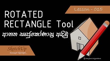 SketchUp Course (Sinhala) - Lesson 015 - Rotated Rectangle Tool