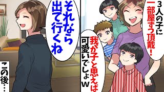 新築を建てた途端に毎日アポなしで遊びに来る義妹家族「私達の家事と子供の世話できて嬉しいでしょｗ」→即出て行った結果、義妹が顔面蒼白に...w【スカッとする話】【2ch】