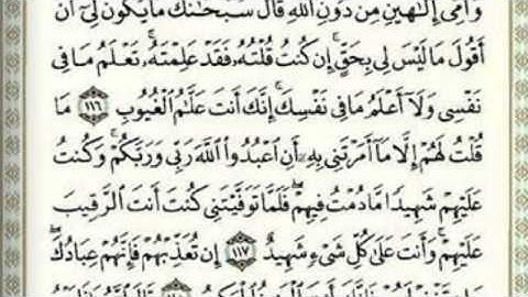 الوجه 22 (الأخير) لـ سورة المائدة بصوت الشيخ عبدالله بصفر