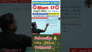 NTPC Maths PYQ Solutions|maths short tricks #shorts #shortsfeed #maths #ntpc #ntpc2025 #rrbntpc #rrb