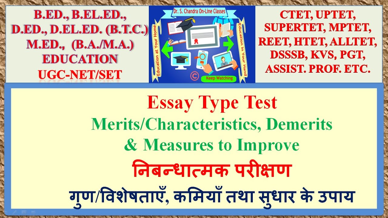 essay type test merits and demerits