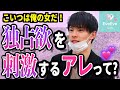 愛され度急上昇! 手放せない女になれ!彼の独占欲が高まる瞬間って?【イヴイヴ】