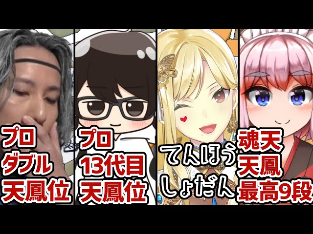 【麻雀/天鳳】最初からボスラッシュ【ルイス・キャミー視点/牛さん/千羽黒乃/朝倉康心】のサムネイル