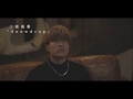 Snowdrop - 三浦風雅 (Official Music Video)