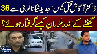 Dr. Akash Mur*der Case | 4 Suspects Arrested Within 36 Hours | DIG South Reveals Details | SAMAA TV