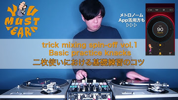 YOU MUST LEARN - Doubles (2枚使い) Spin Off 1 - Basic Practice Knacks