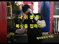 [무명배우들의수다] 복싱 운동 영상