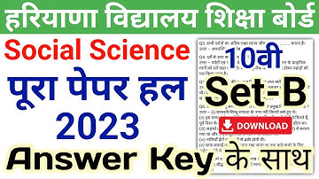 HBSE 10th Social Science Solved Paper 2023 | Set-B | HBSE Class 10 Social Science Paper 2023 Answer