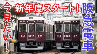阪急電車 mqdefault.jpg
