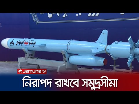 কী করতে পারে ইরানের নতুন ক্রুজ মিসাইল ‘আবু মাহদি’? | Iran New Missile | Jamuna TV