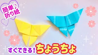 折り紙ちょうちょの作り方！簡単だけどかわいい折り方【音声解説付き】